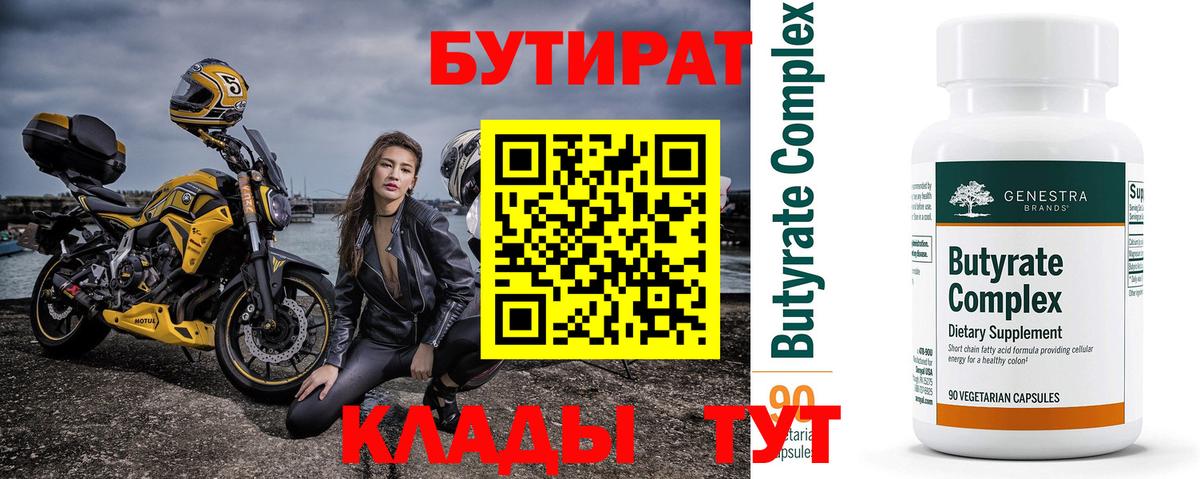 Реутов  Бутират BDO  Вход с VPN 