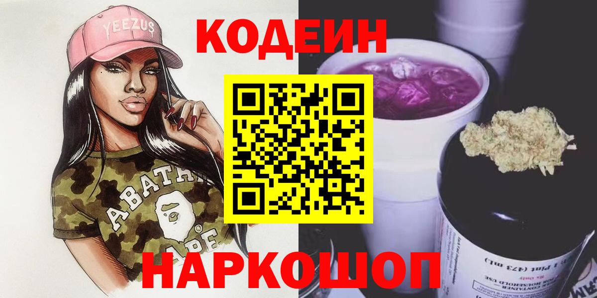 Реутов  Кодеин Purple Drank  Вход с VPN 