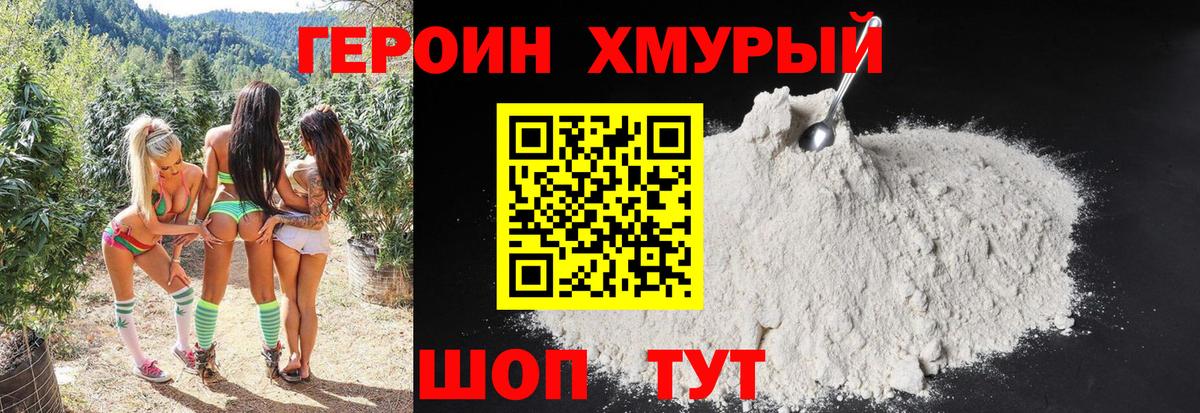 ГЕРОИН Афган Реутов